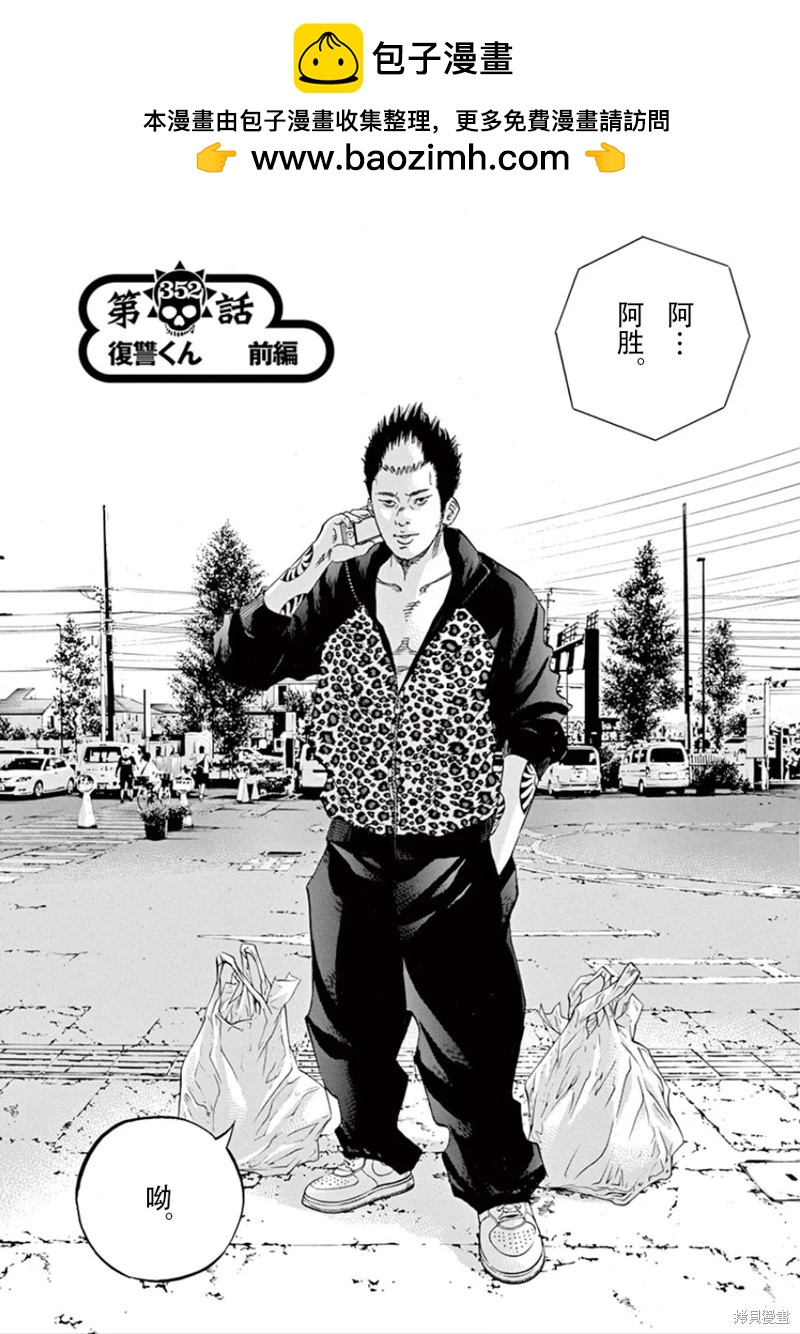 《暗金丑岛君》第352话 第2页