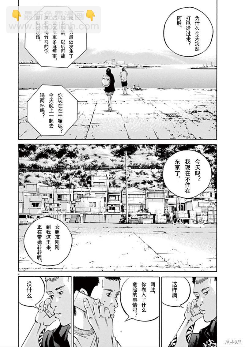 《暗金丑岛君》第352话 第4页