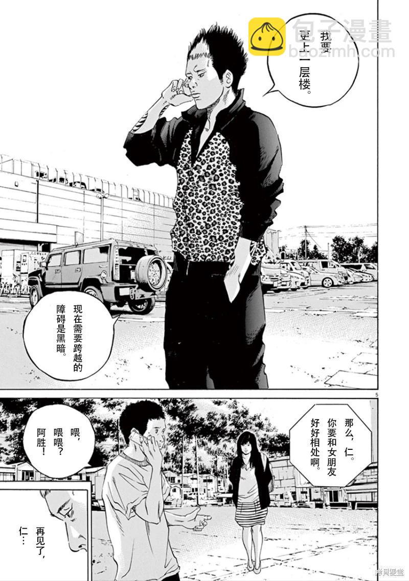 《暗金丑岛君》第352话 第5页