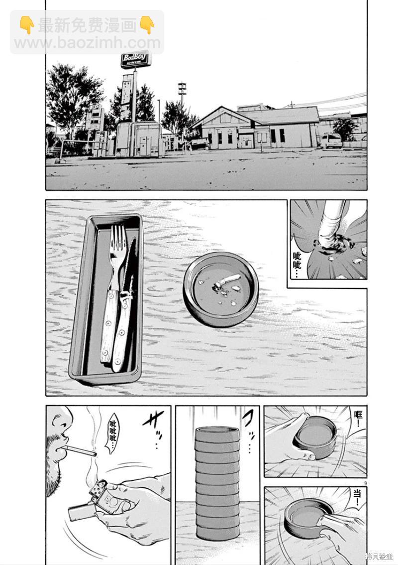 《暗金丑岛君》第352话 第9页