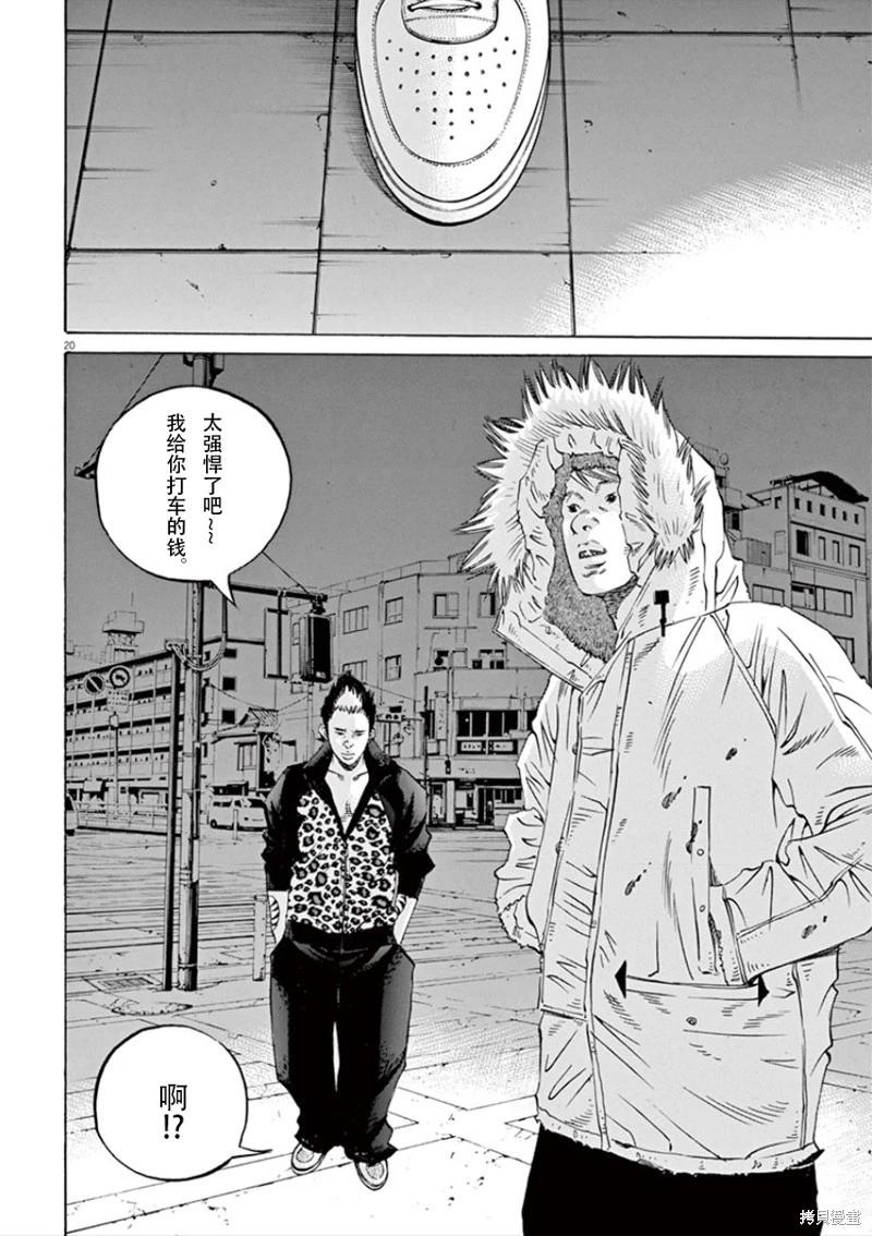 《暗金丑岛君》第353.5话 第1页