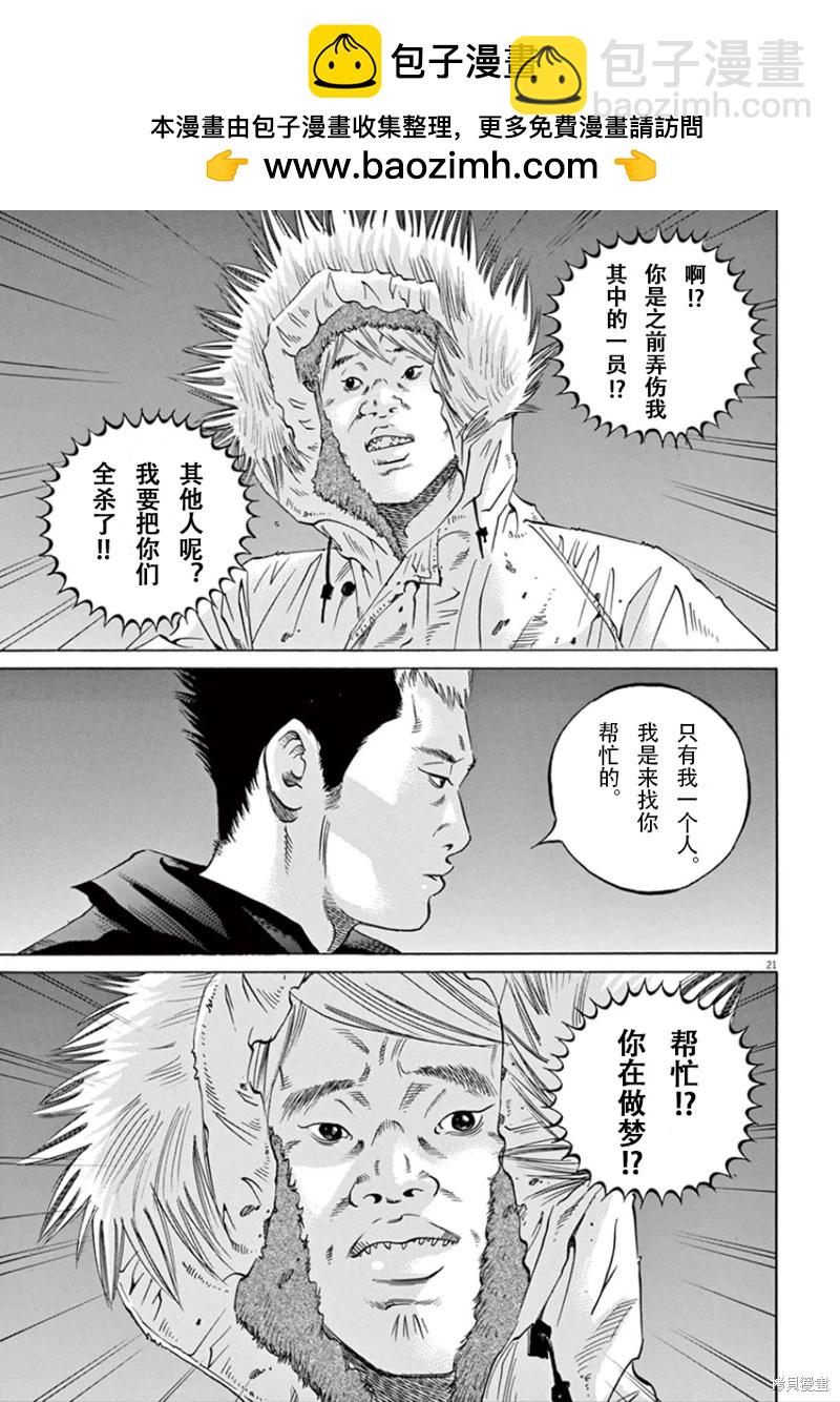 《暗金丑岛君》第353.5话 第2页