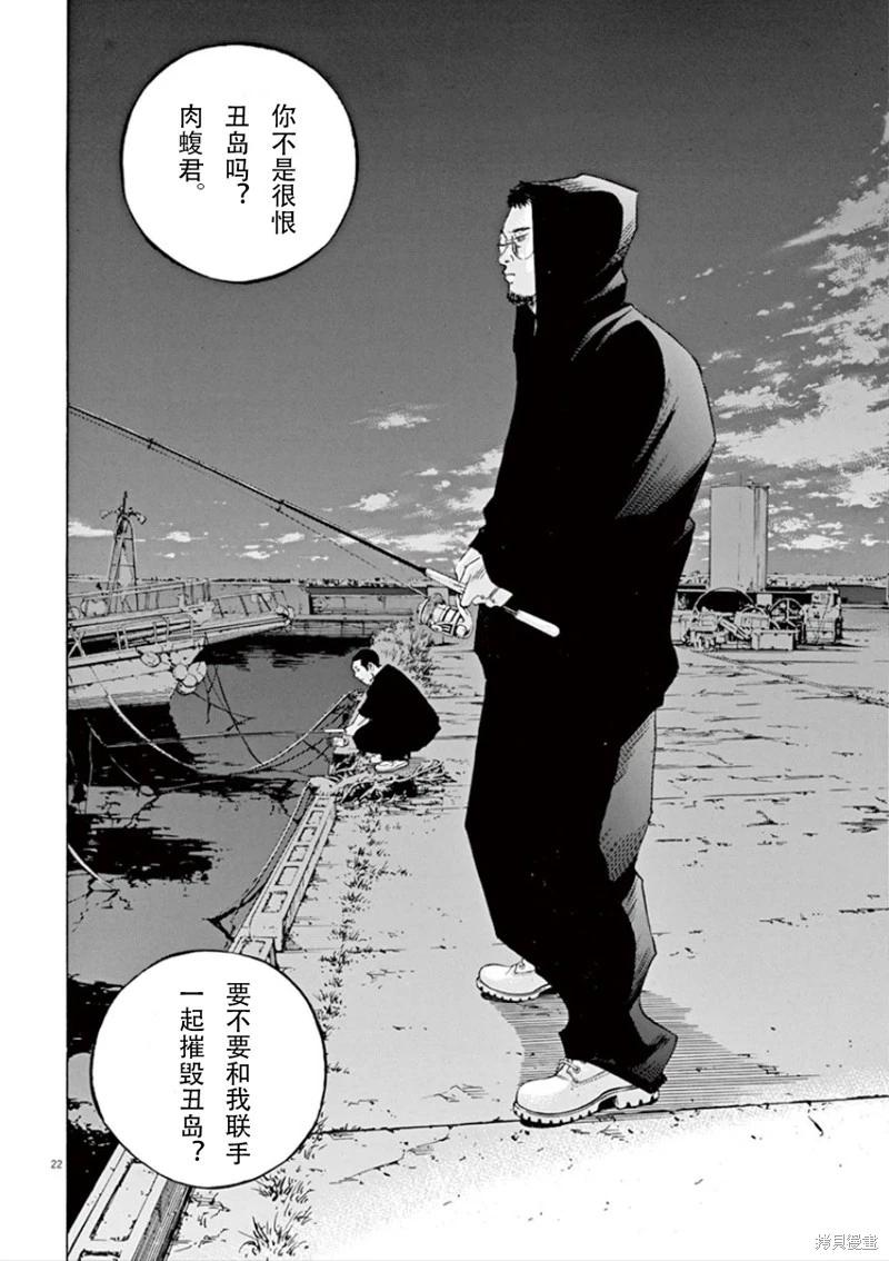 《暗金丑岛君》第353.5话 第3页