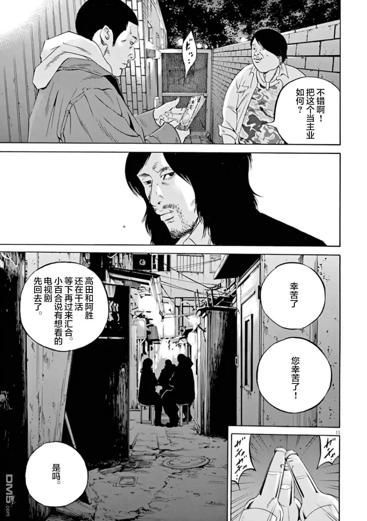 《暗金丑岛君》第355话 第10页