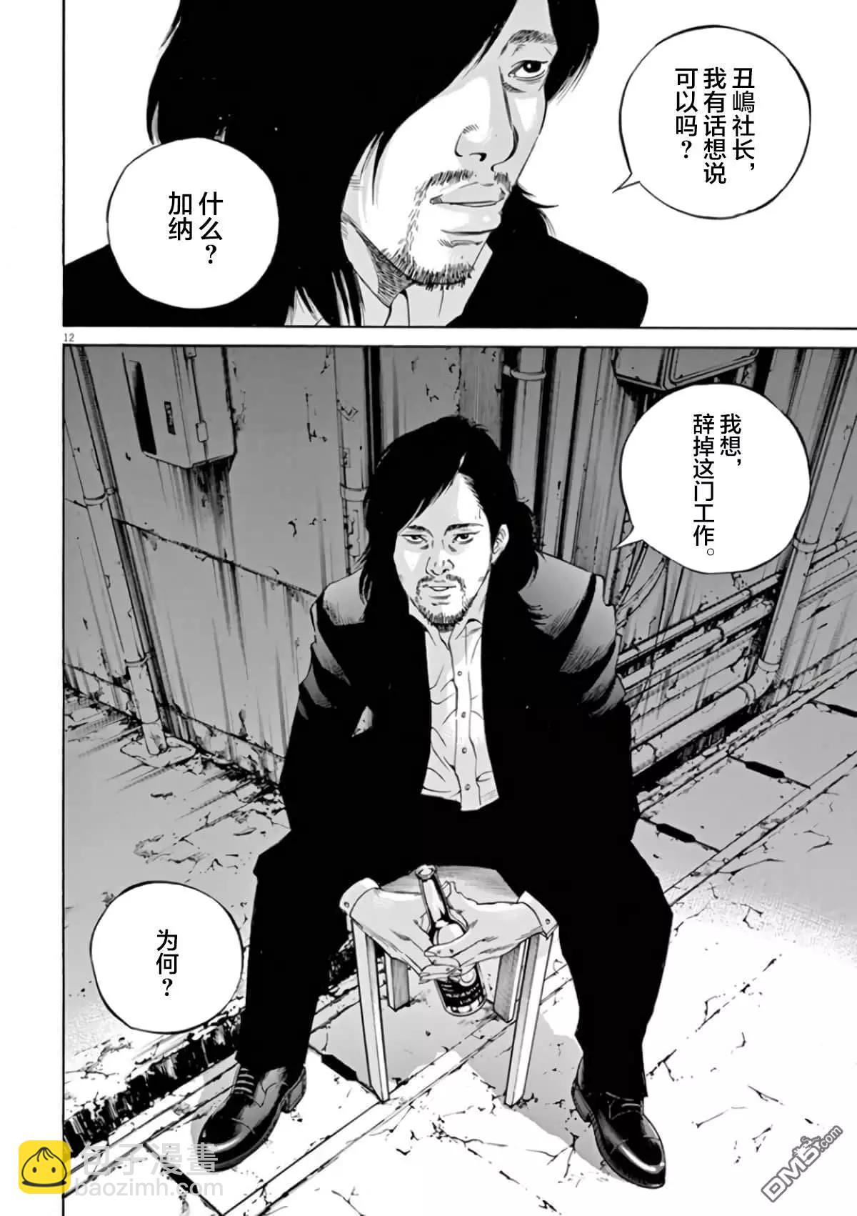 《暗金丑岛君》第355话 第11页
