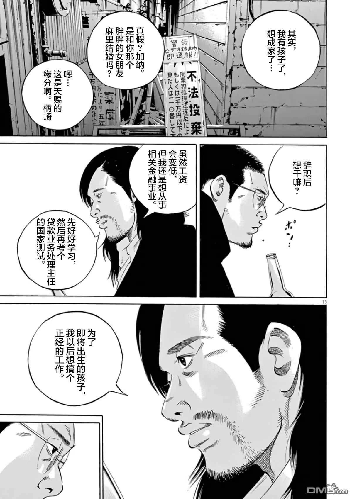 《暗金丑岛君》第355话 第12页