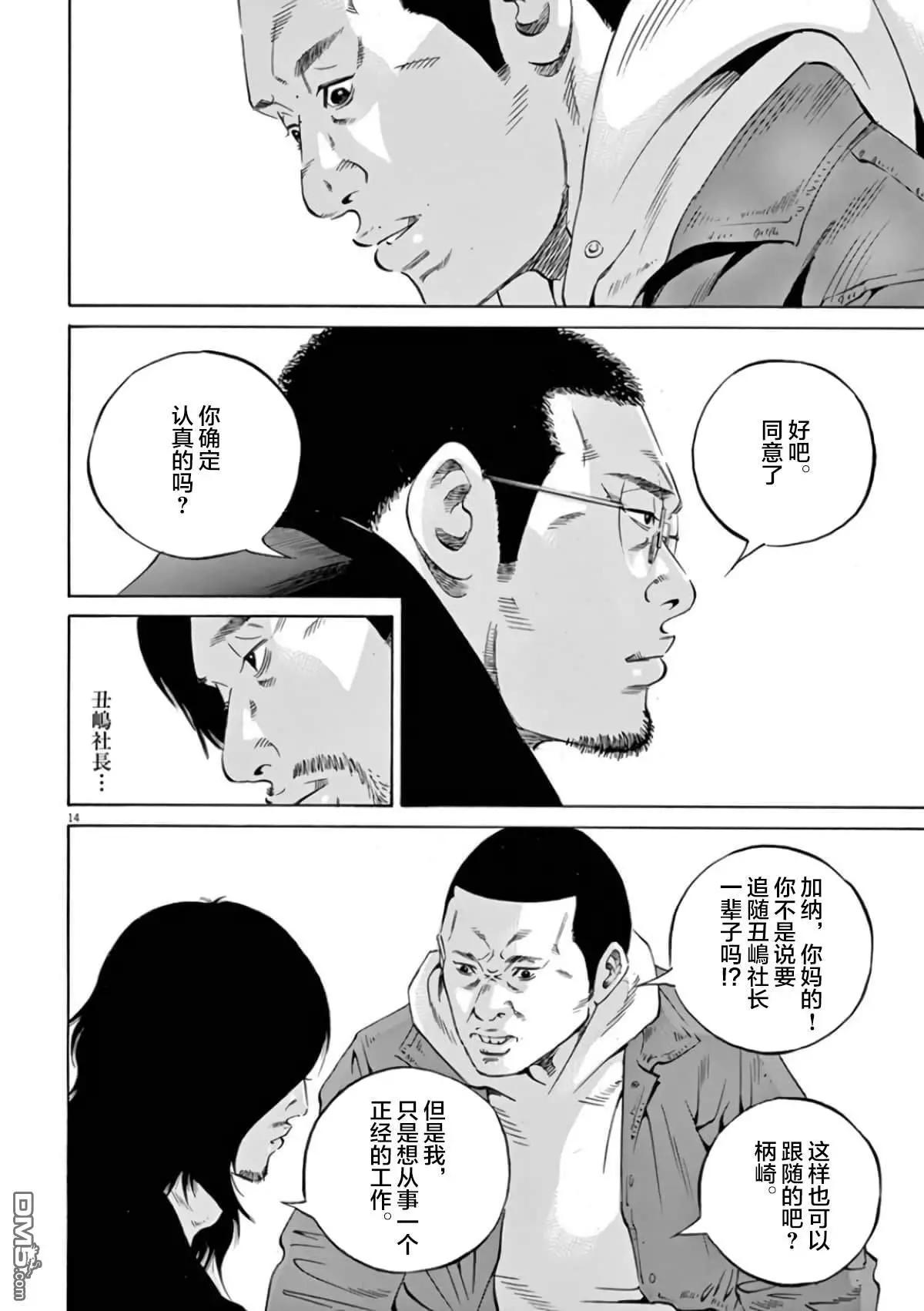 《暗金丑岛君》第355话 第13页