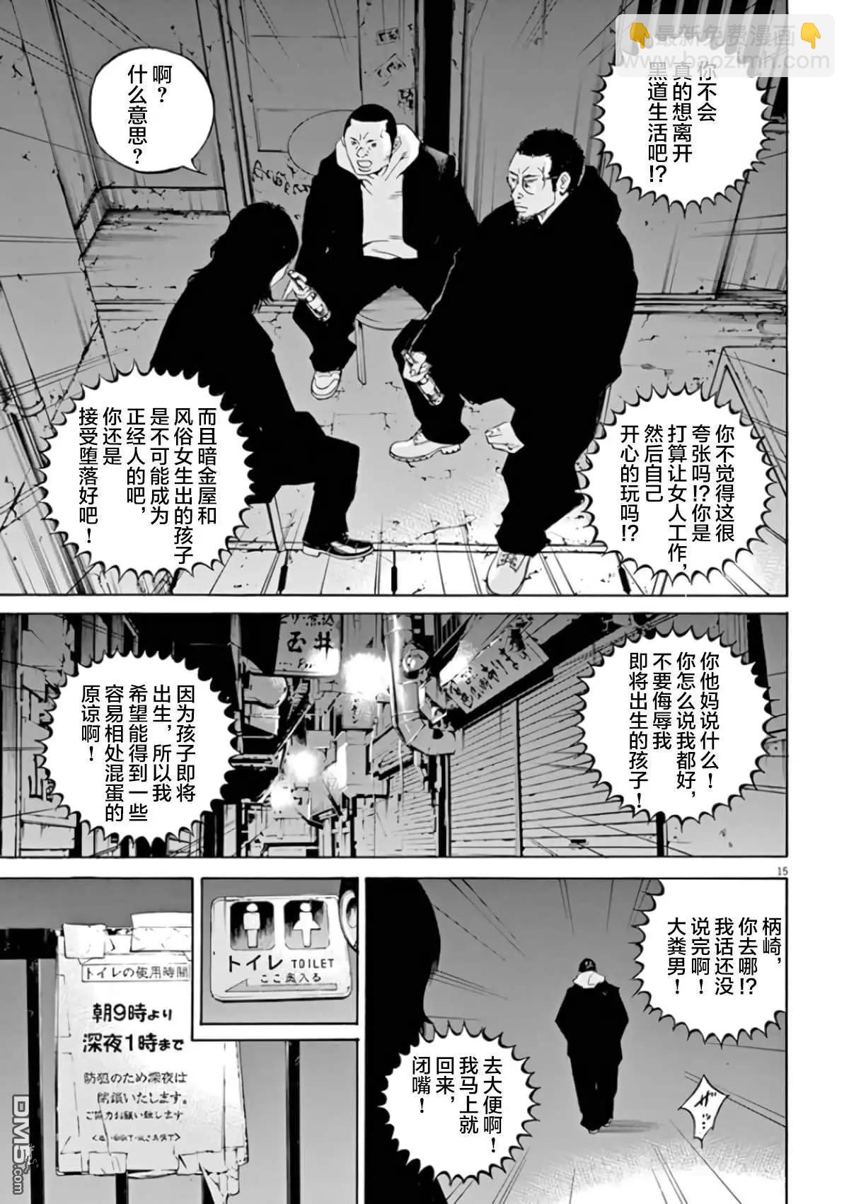 《暗金丑岛君》第355话 第14页