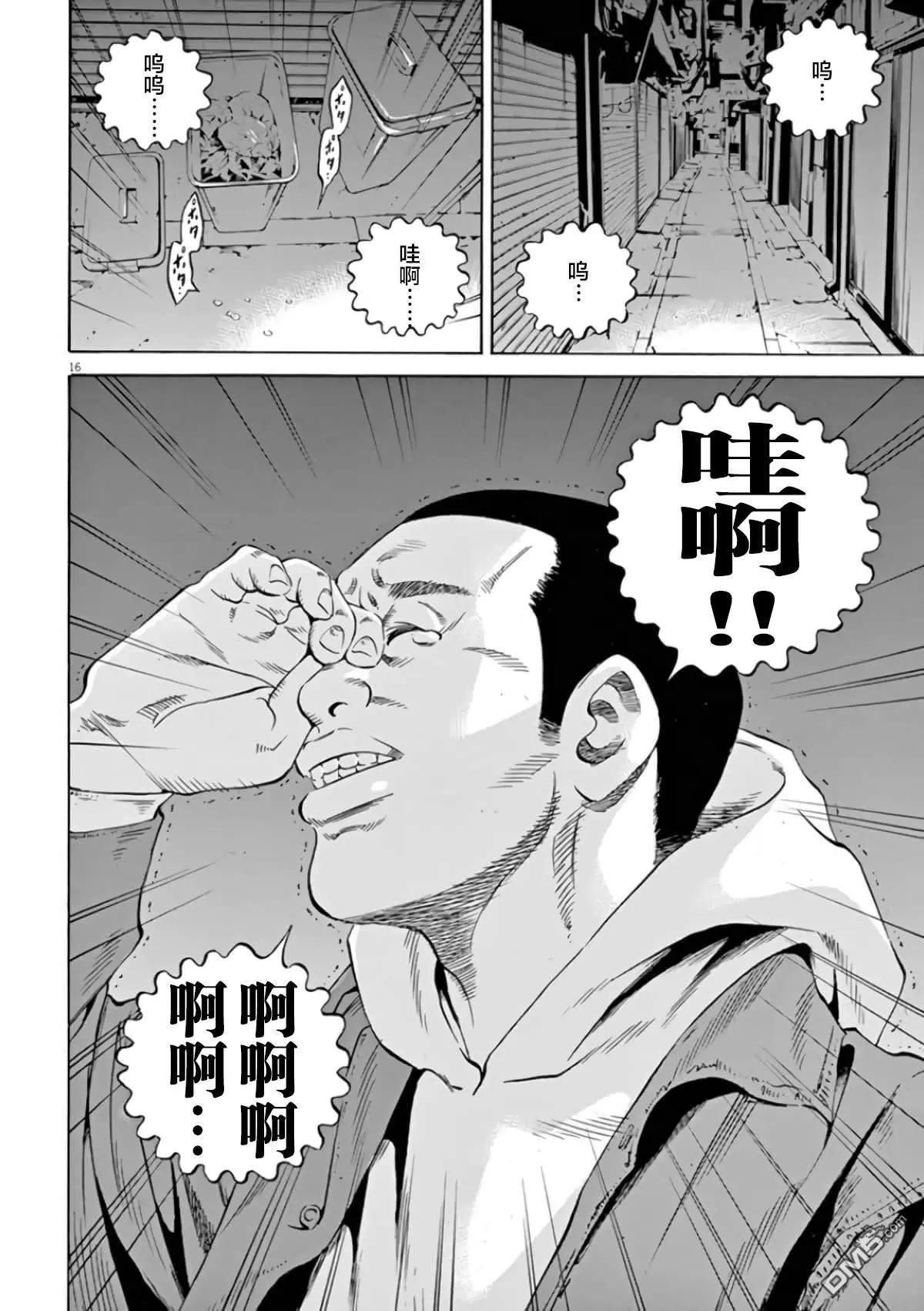 《暗金丑岛君》第355话 第15页