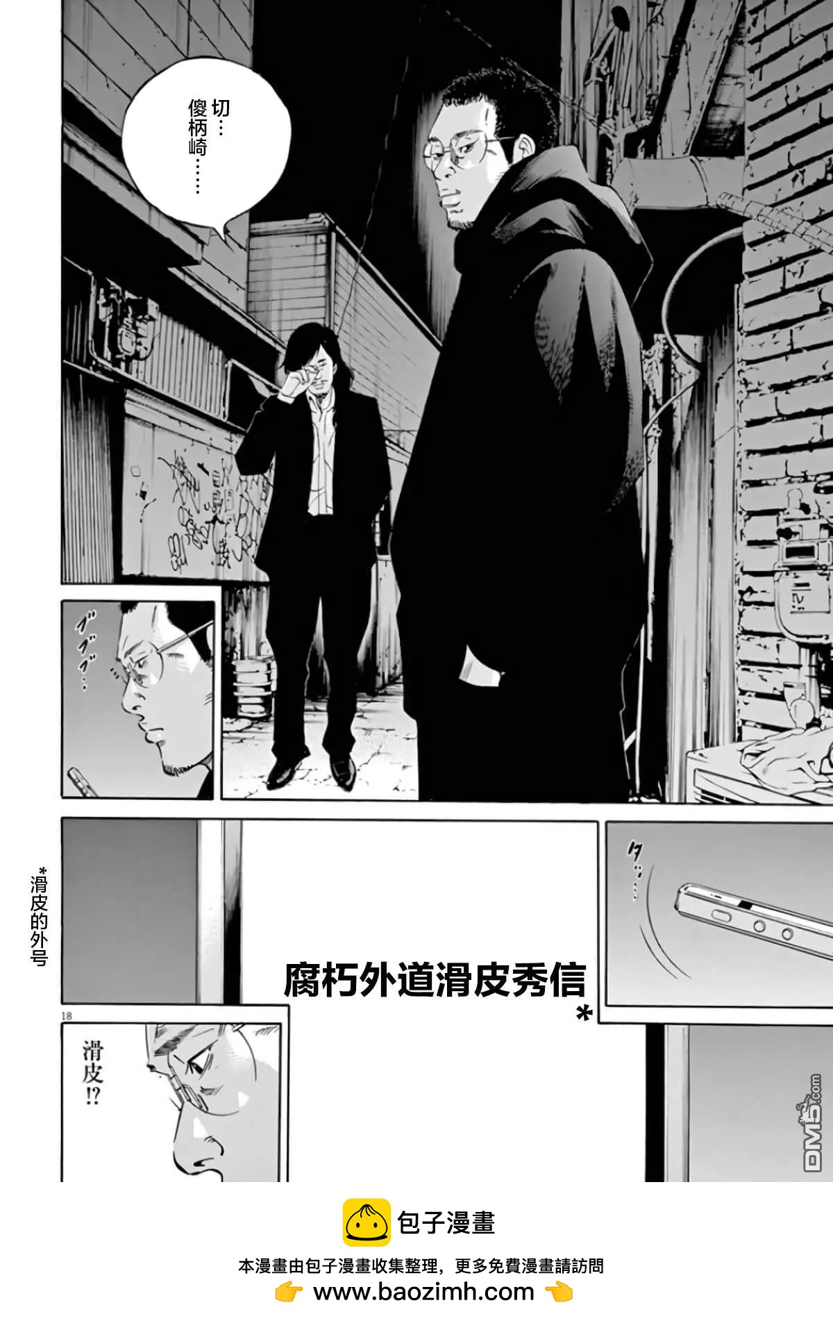 《暗金丑岛君》第355话 第17页