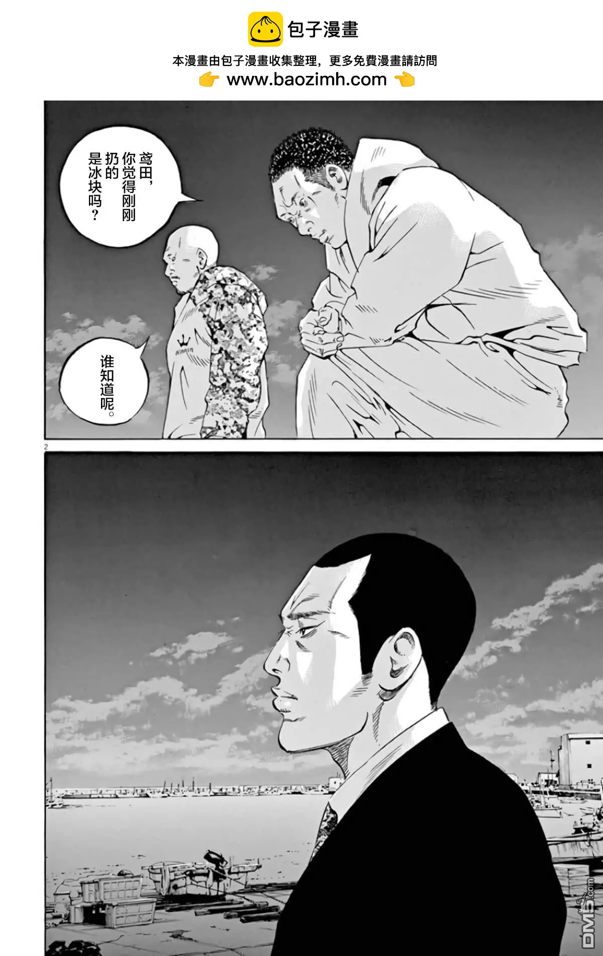 《暗金丑岛君》第355话 第2页