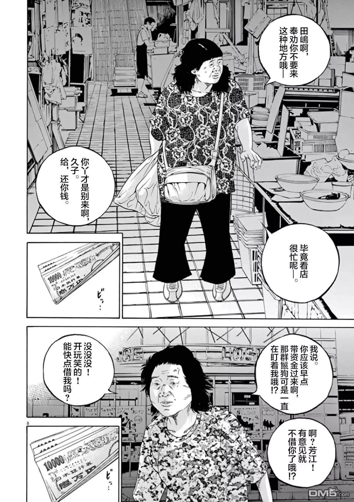 《暗金丑岛君》第355话 第7页