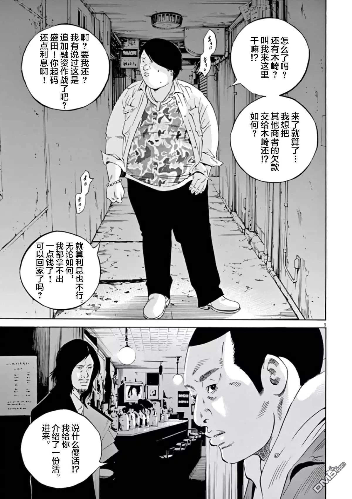 《暗金丑岛君》第355话 第8页