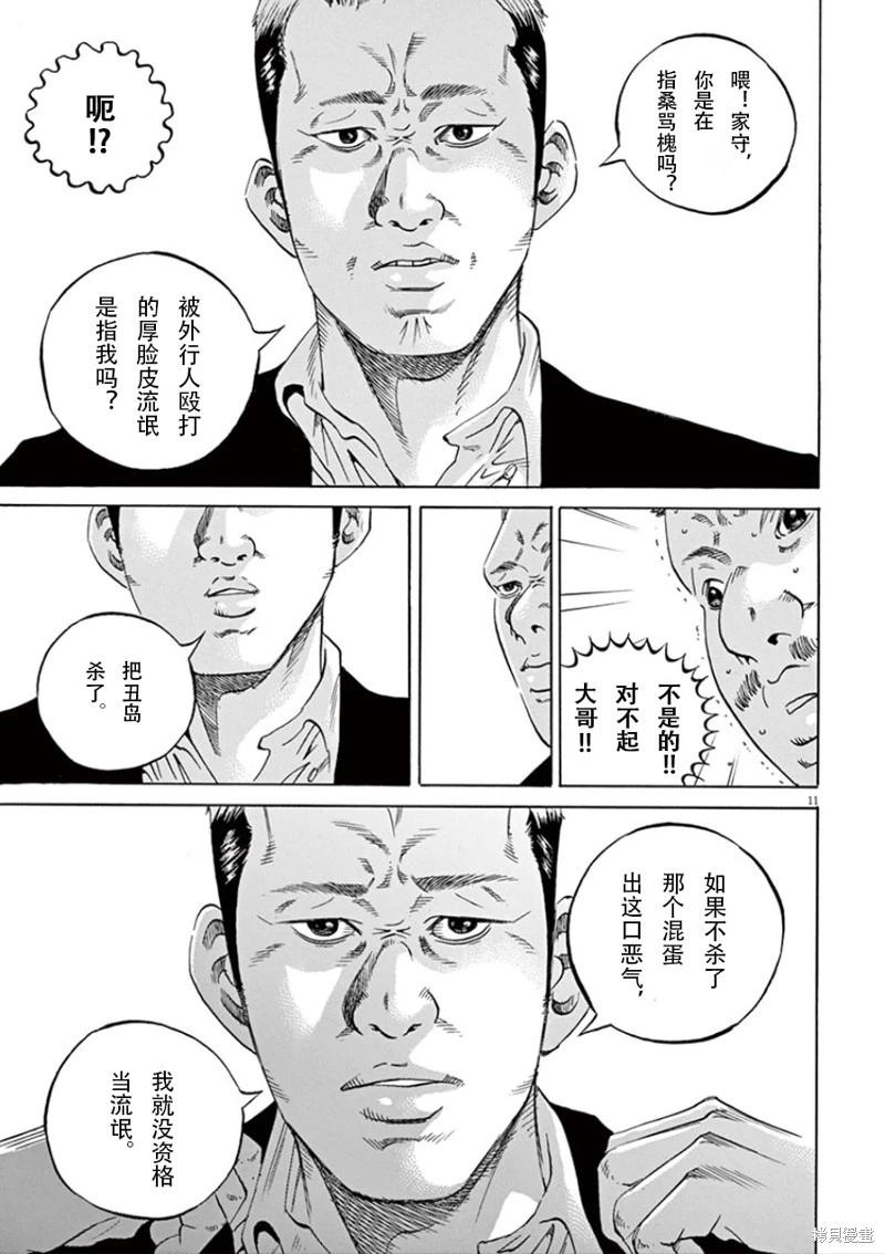 《暗金丑岛君》第353话 第11页