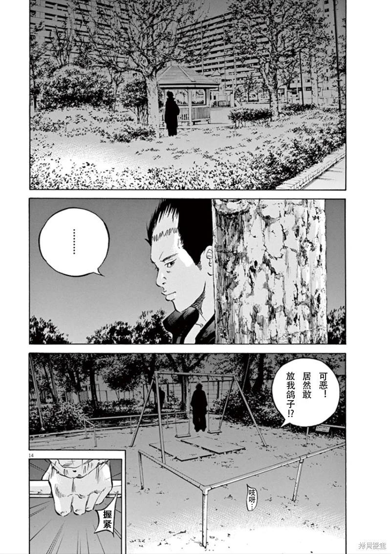 《暗金丑岛君》第353话 第14页