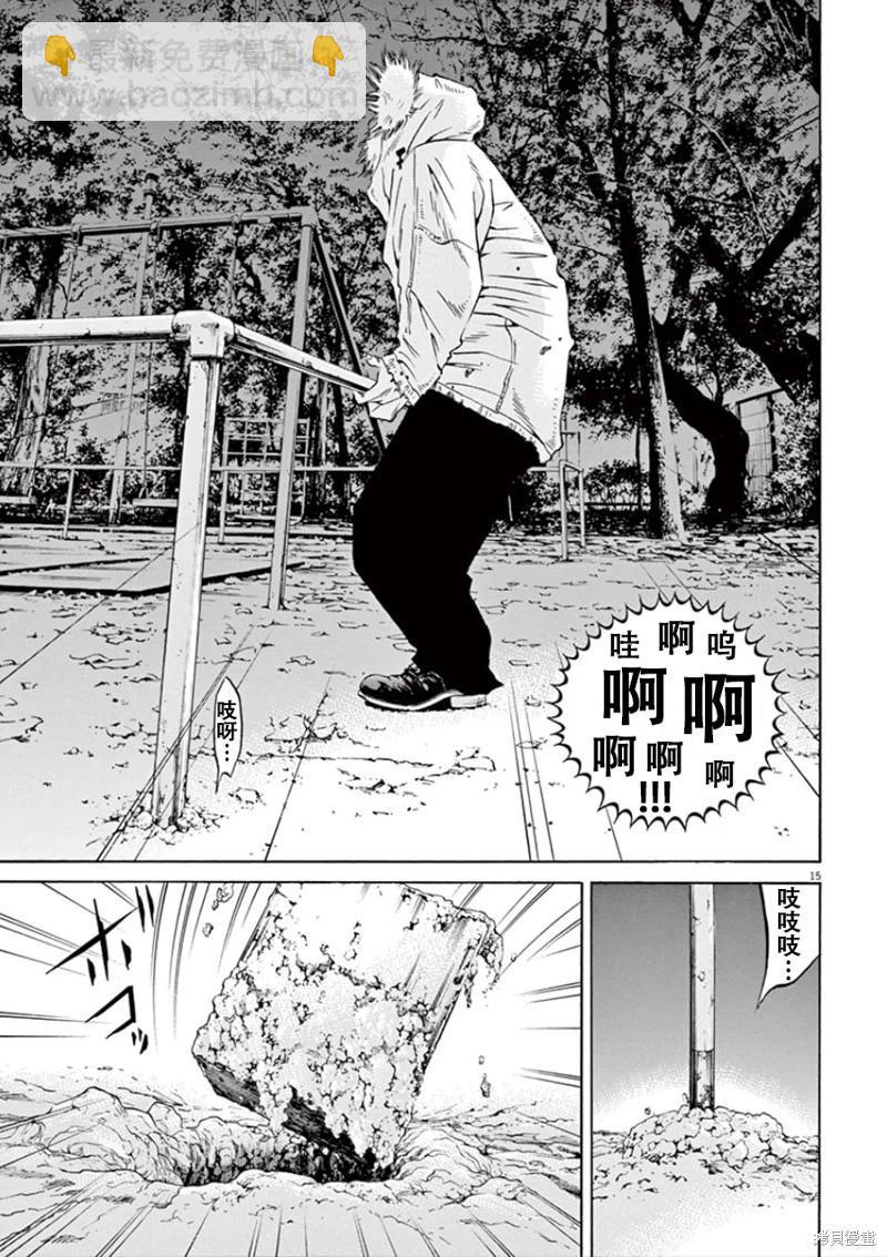 《暗金丑岛君》第353话 第15页