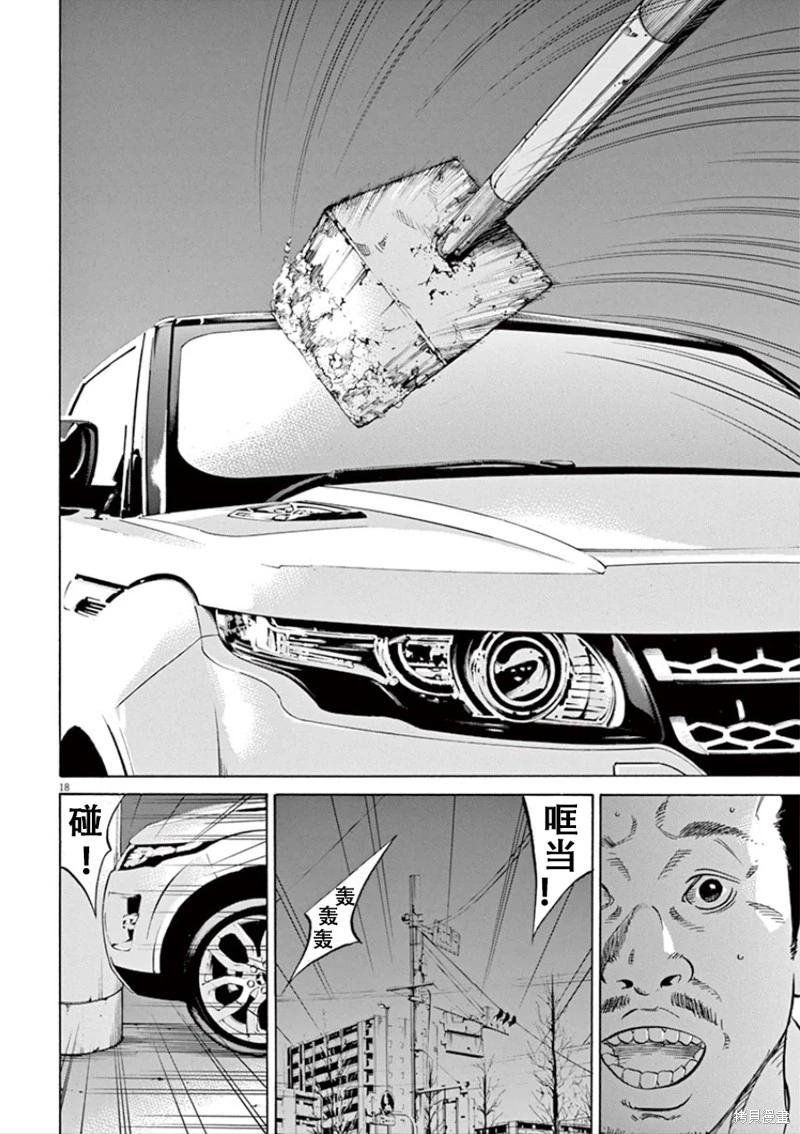 《暗金丑岛君》第353话 第18页