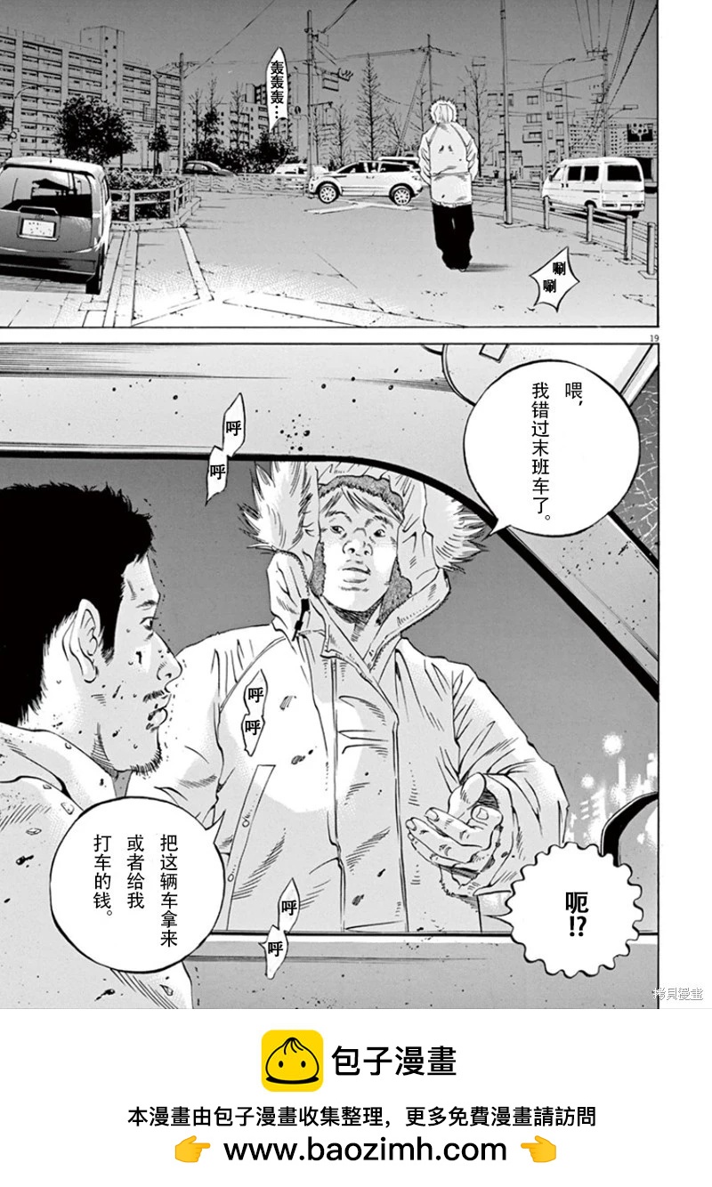 《暗金丑岛君》第353话 第19页