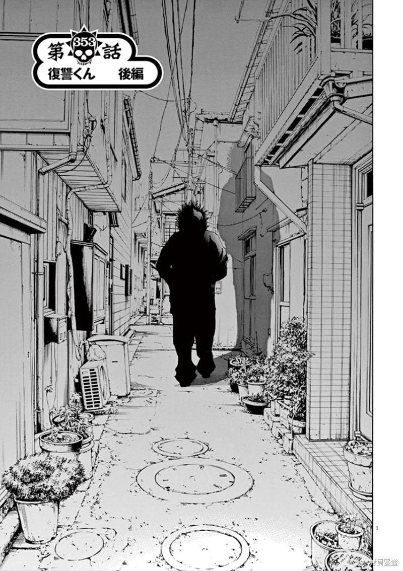 《暗金丑岛君》第353话 第1页