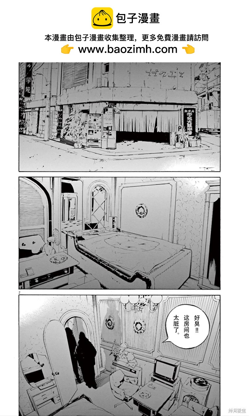 《暗金丑岛君》第353话 第2页