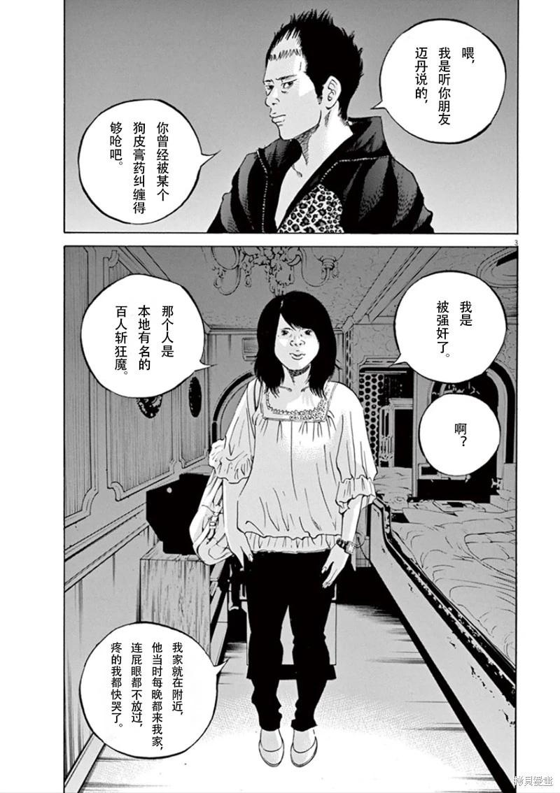 《暗金丑岛君》第353话 第3页