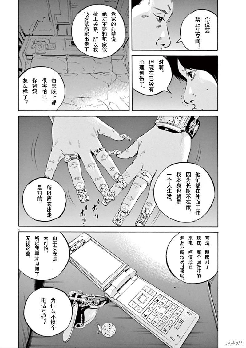 《暗金丑岛君》第353话 第4页