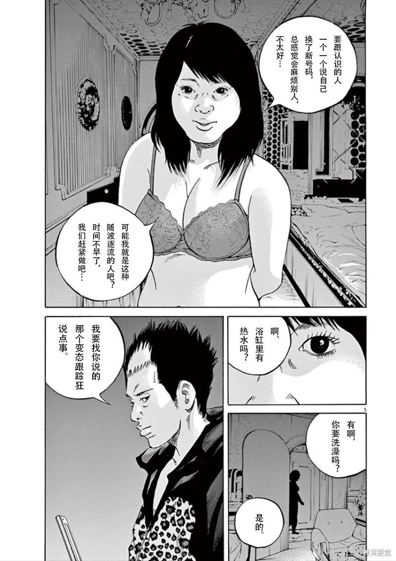 《暗金丑岛君》第353话 第5页