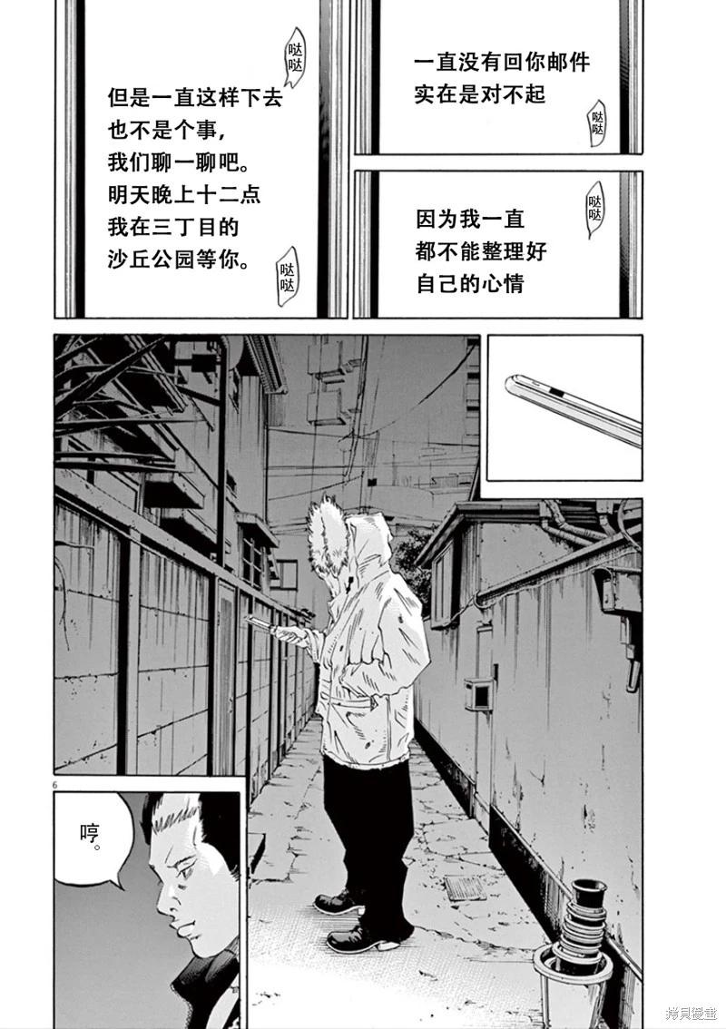 《暗金丑岛君》第353话 第6页