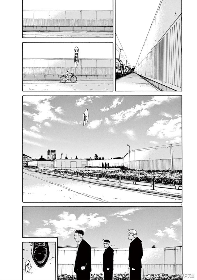 《暗金丑岛君》第353话 第7页