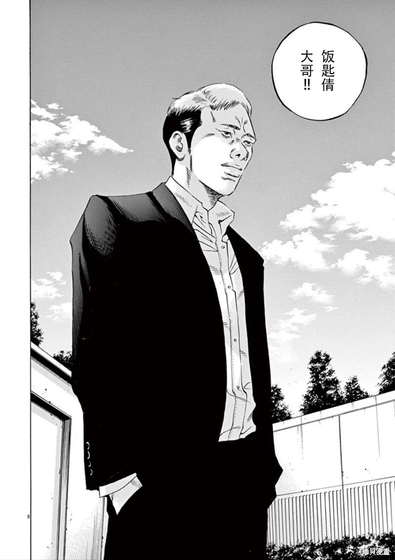 《暗金丑岛君》第353话 第8页