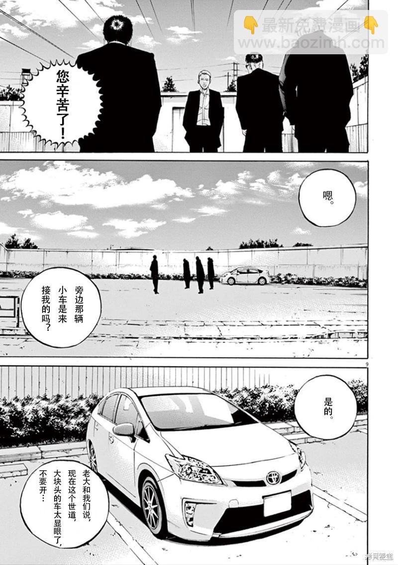 《暗金丑岛君》第353话 第9页