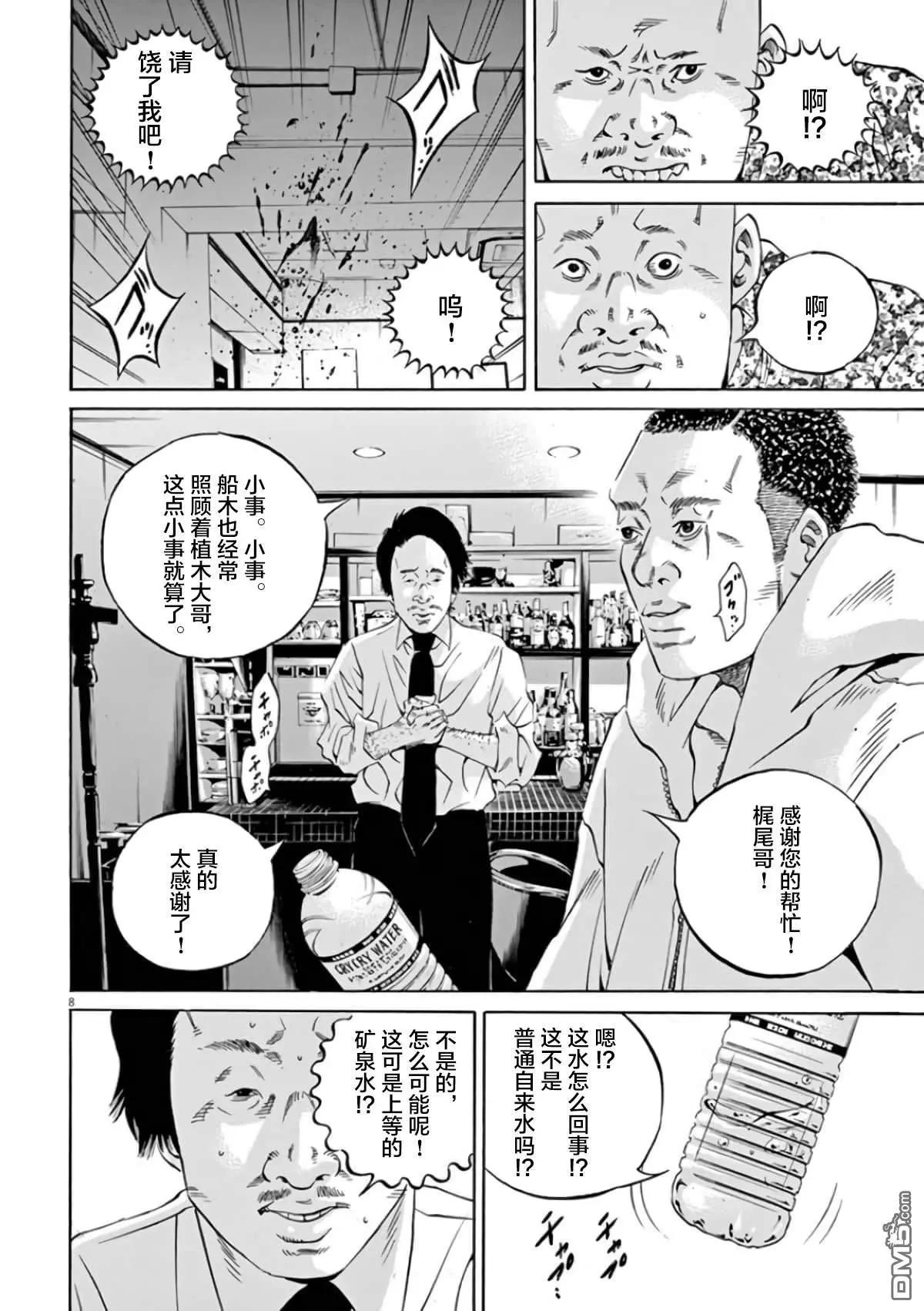 《暗金丑岛君》第354话 第10页