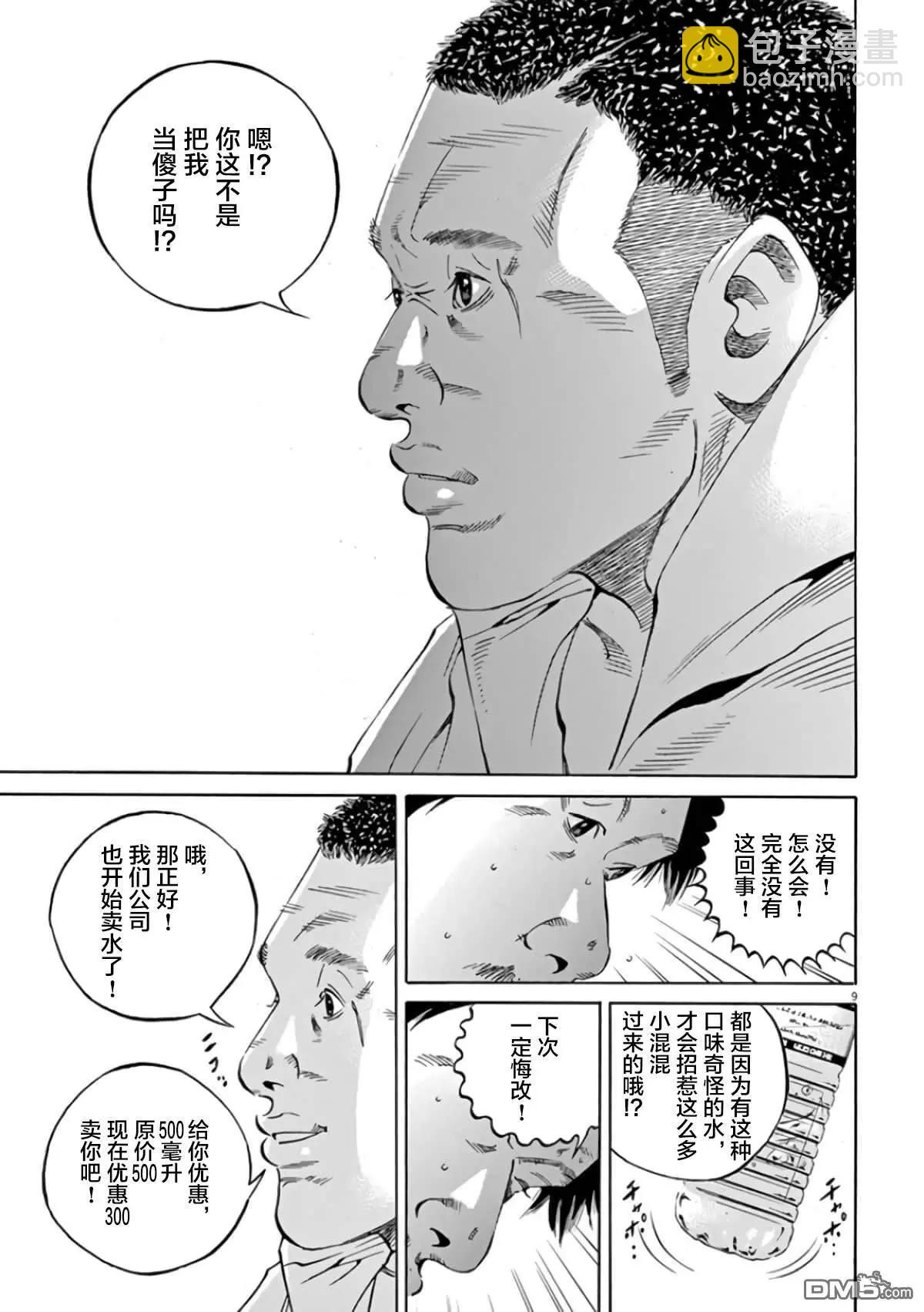 《暗金丑岛君》第354话 第11页
