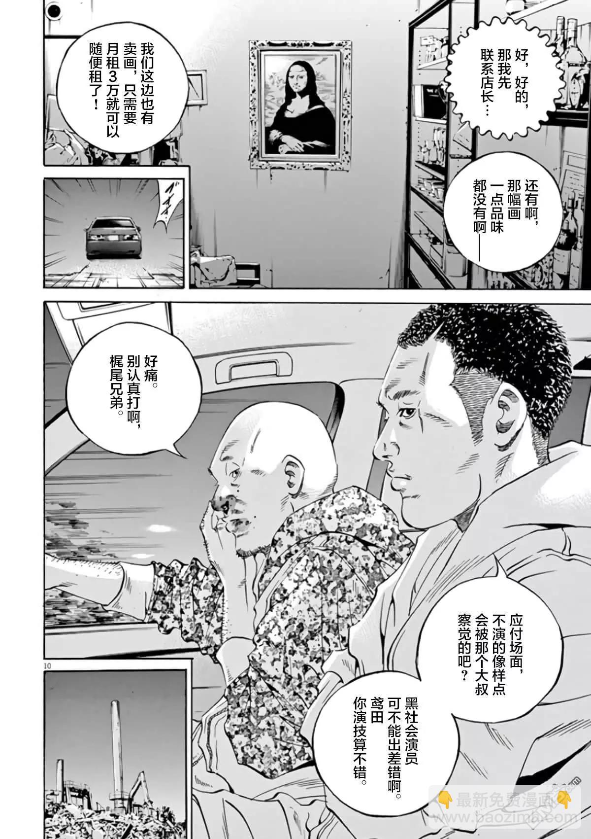 《暗金丑岛君》第354话 第12页