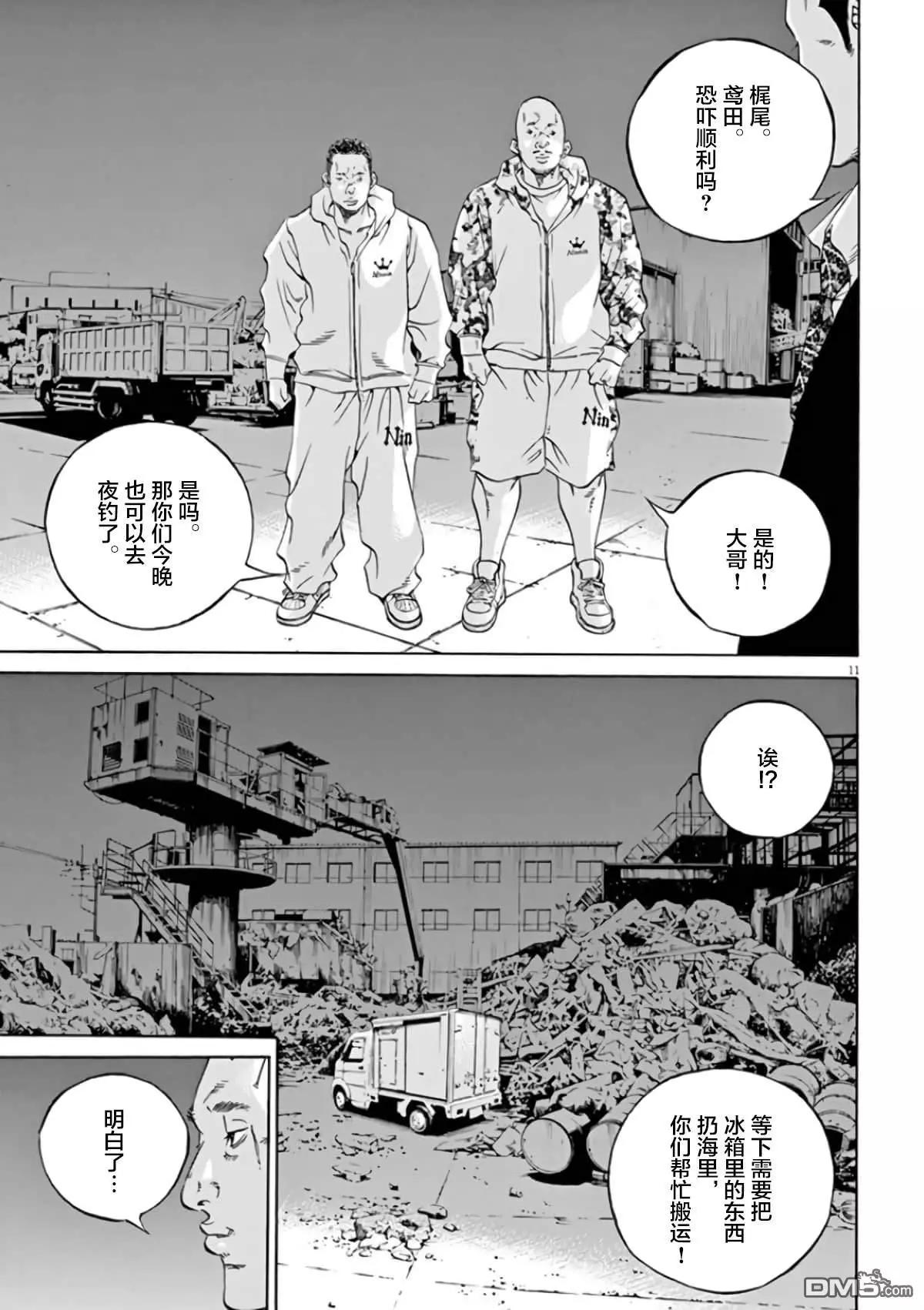 《暗金丑岛君》第354话 第13页
