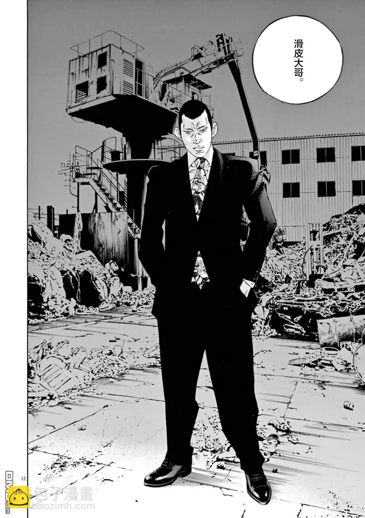 《暗金丑岛君》第354话 第14页