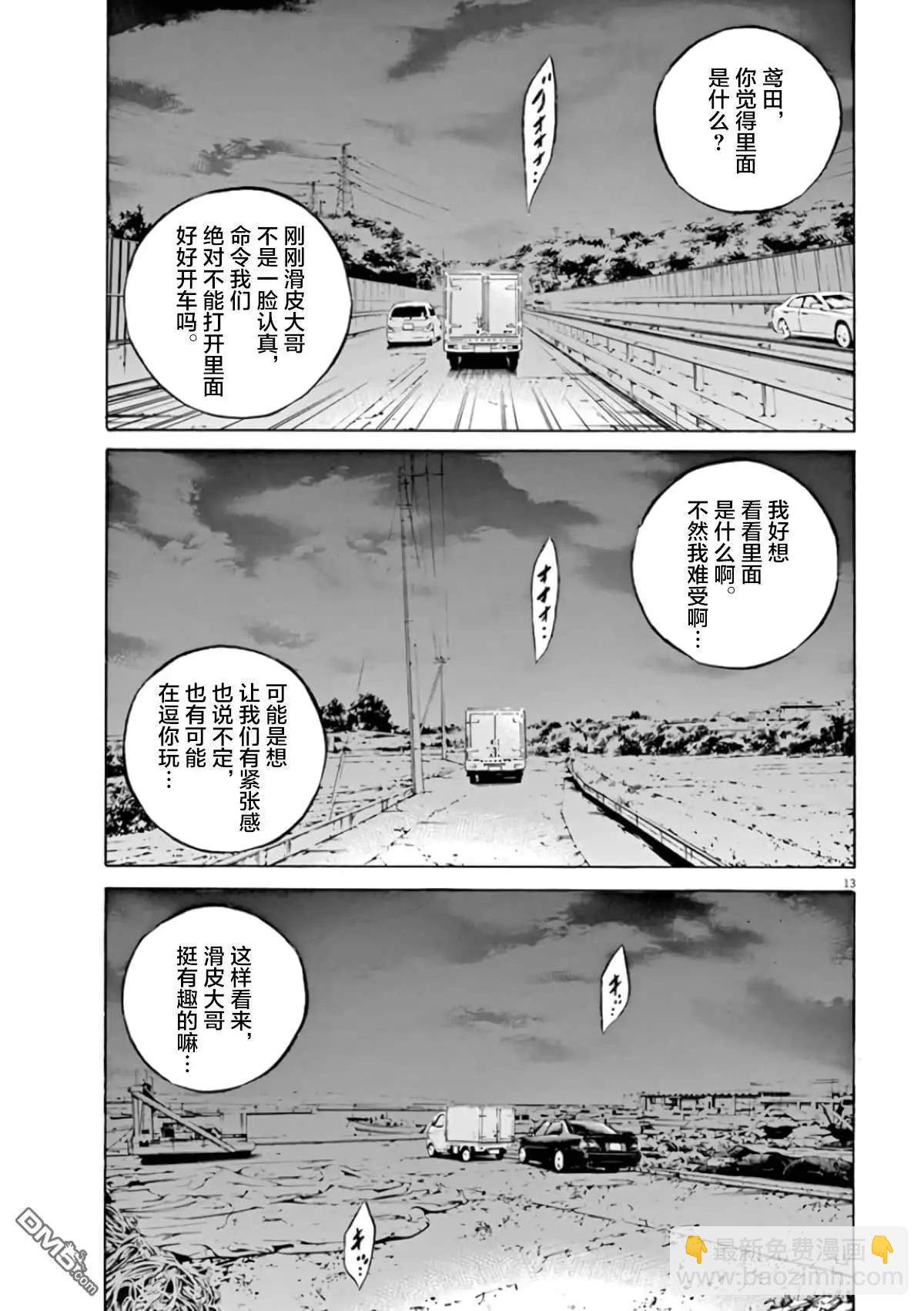 《暗金丑岛君》第354话 第15页