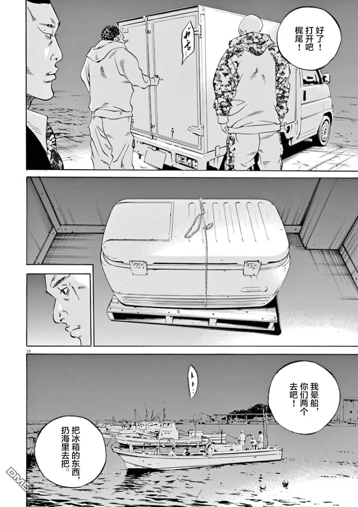 《暗金丑岛君》第354话 第18页