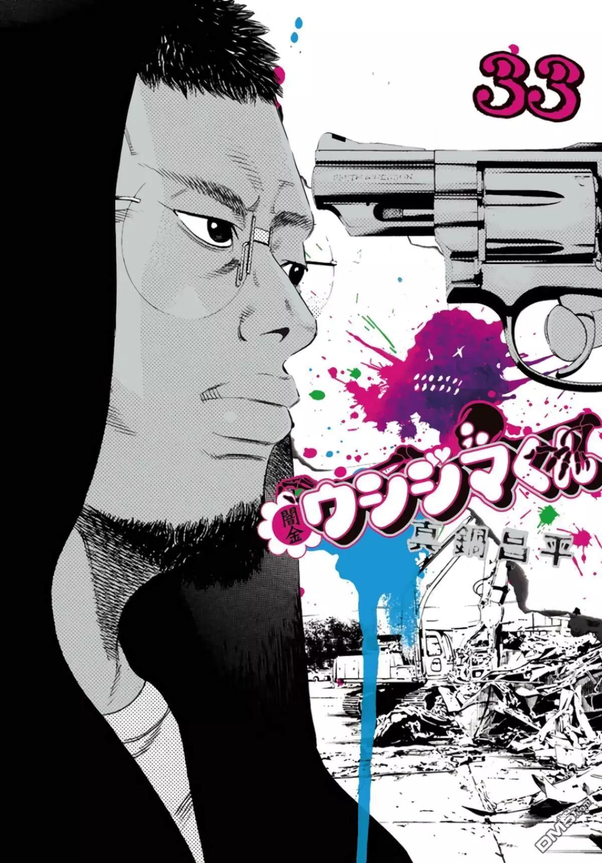 《暗金丑岛君》第354话 第1页