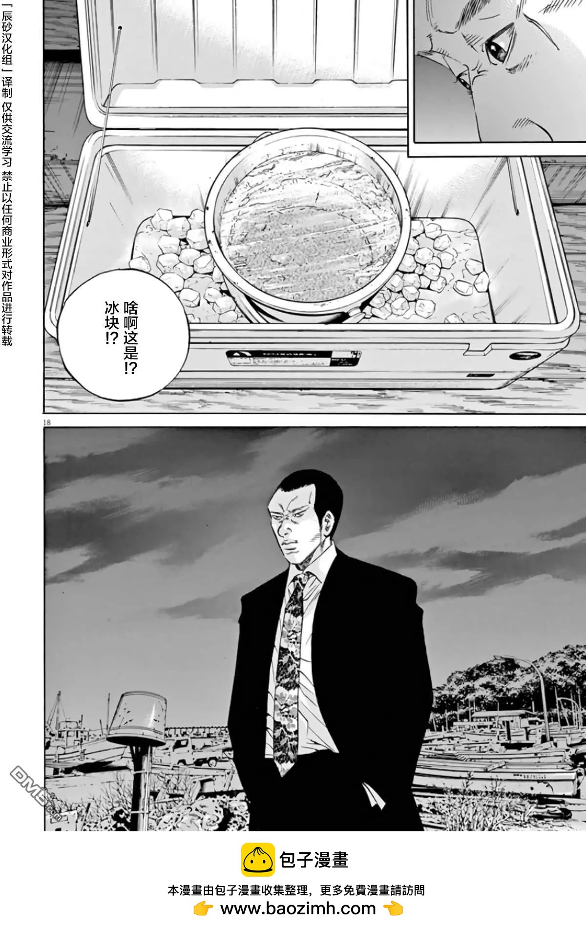 《暗金丑岛君》第354话 第20页