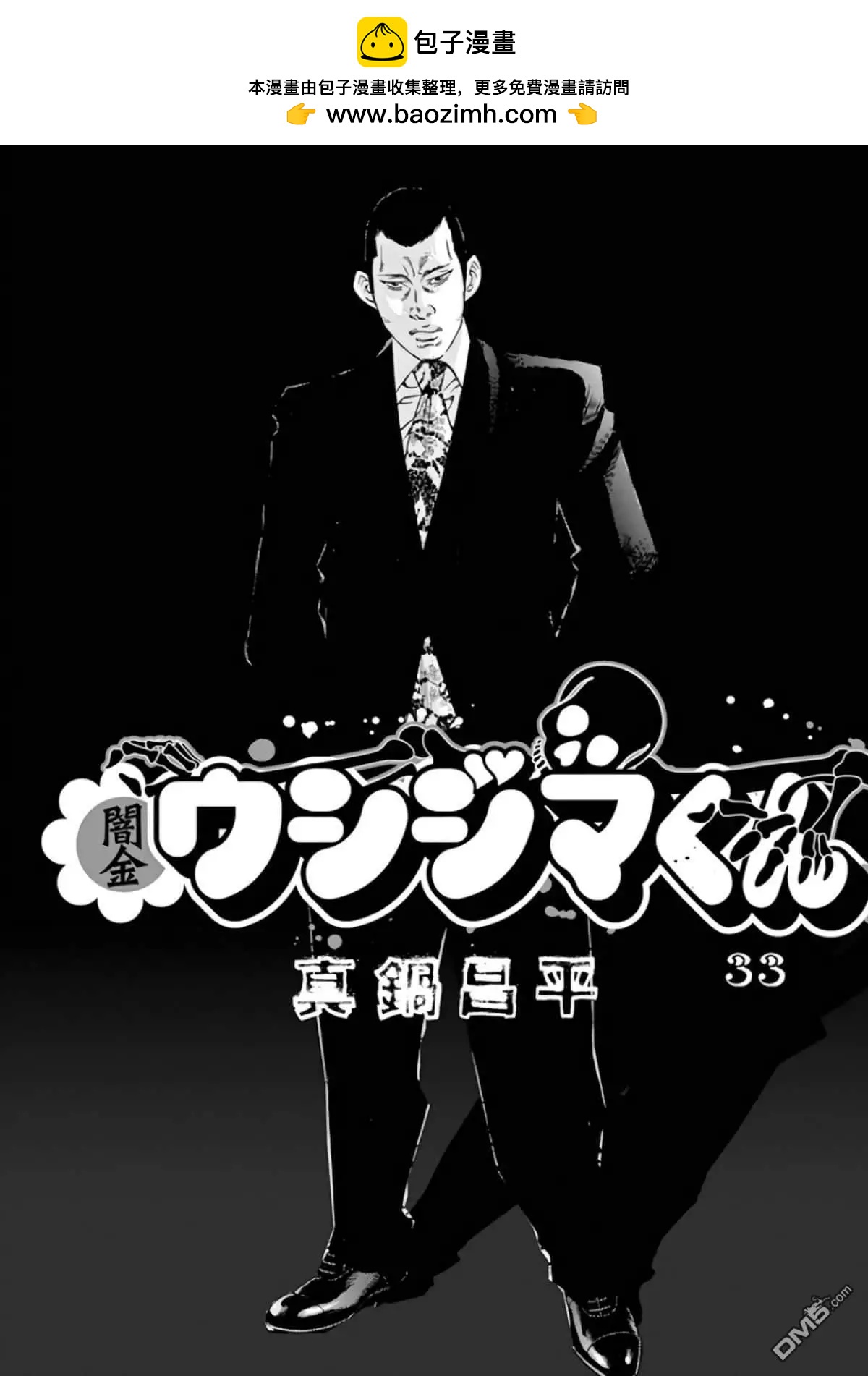 《暗金丑岛君》第354话 第2页