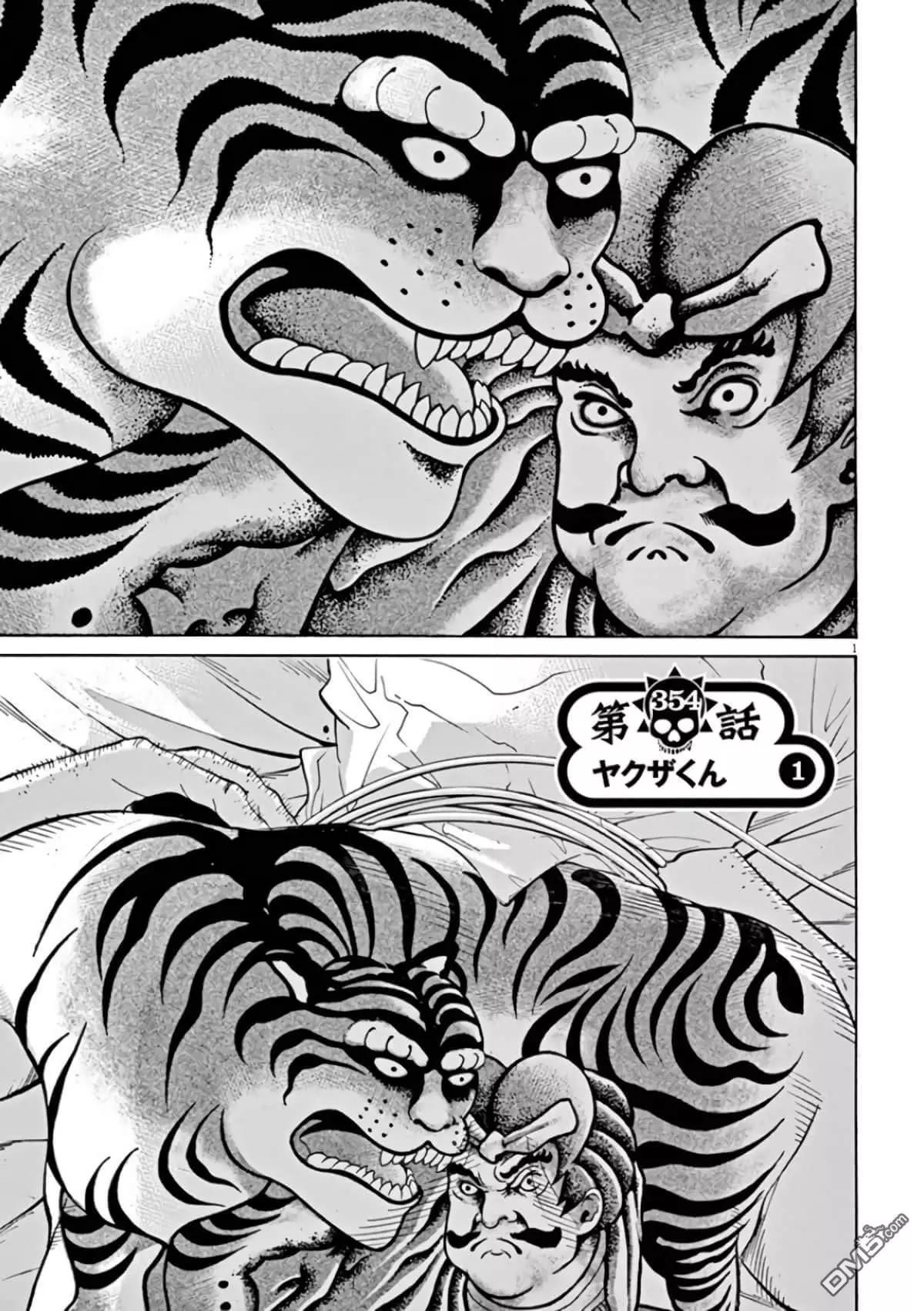 《暗金丑岛君》第354话 第4页