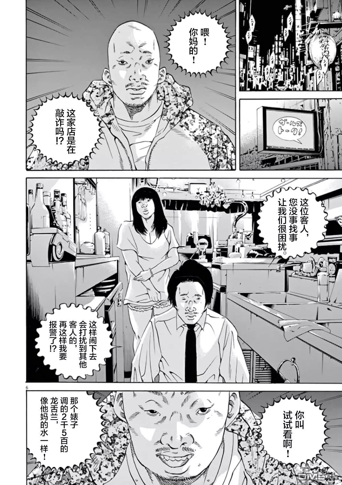 《暗金丑岛君》第354话 第8页