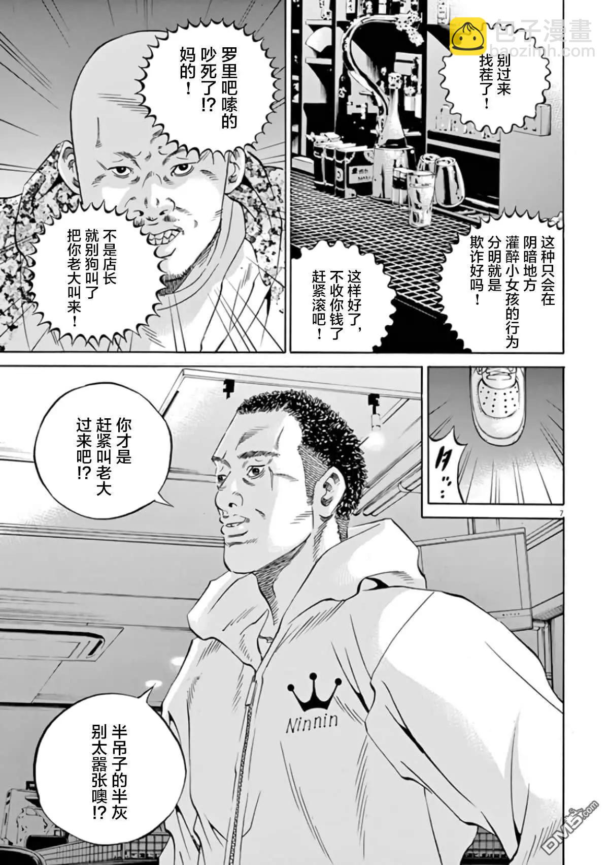 《暗金丑岛君》第354话 第9页