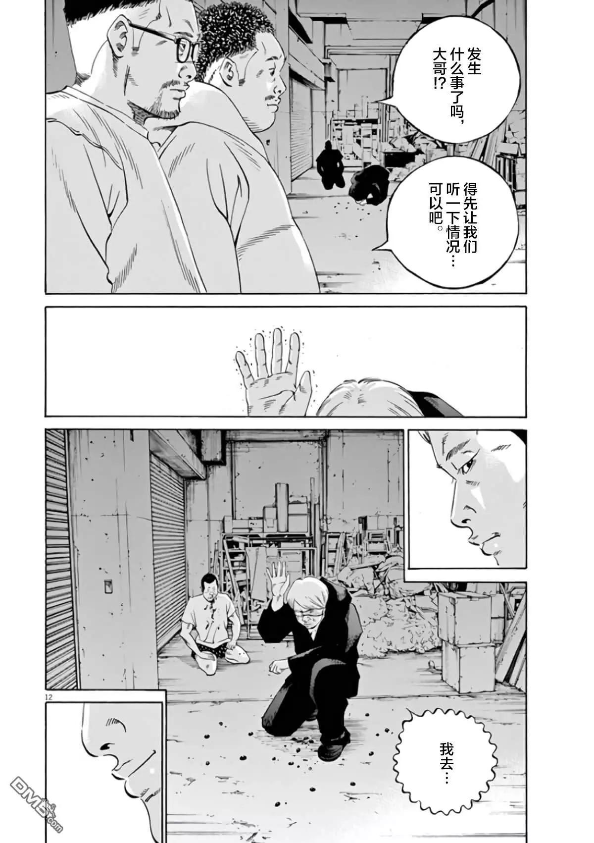 《暗金丑岛君》第360话 第10页
