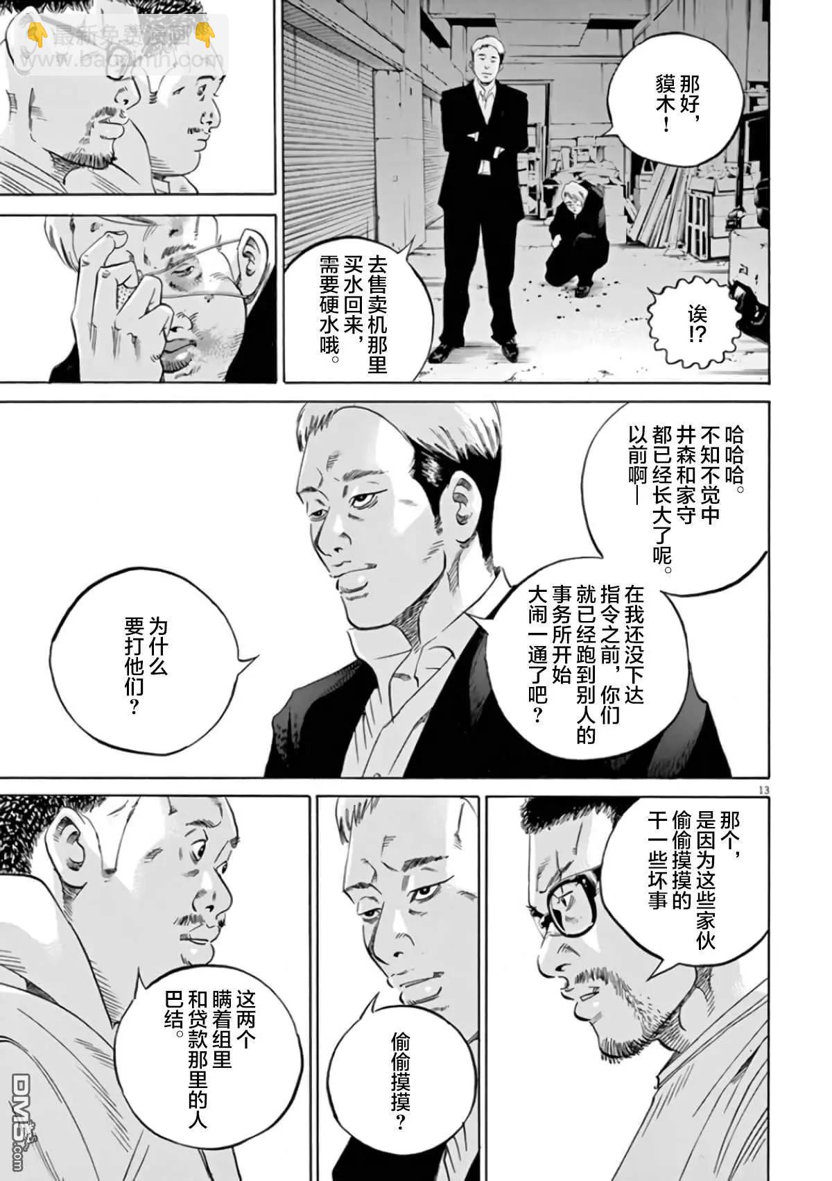 《暗金丑岛君》第360话 第11页
