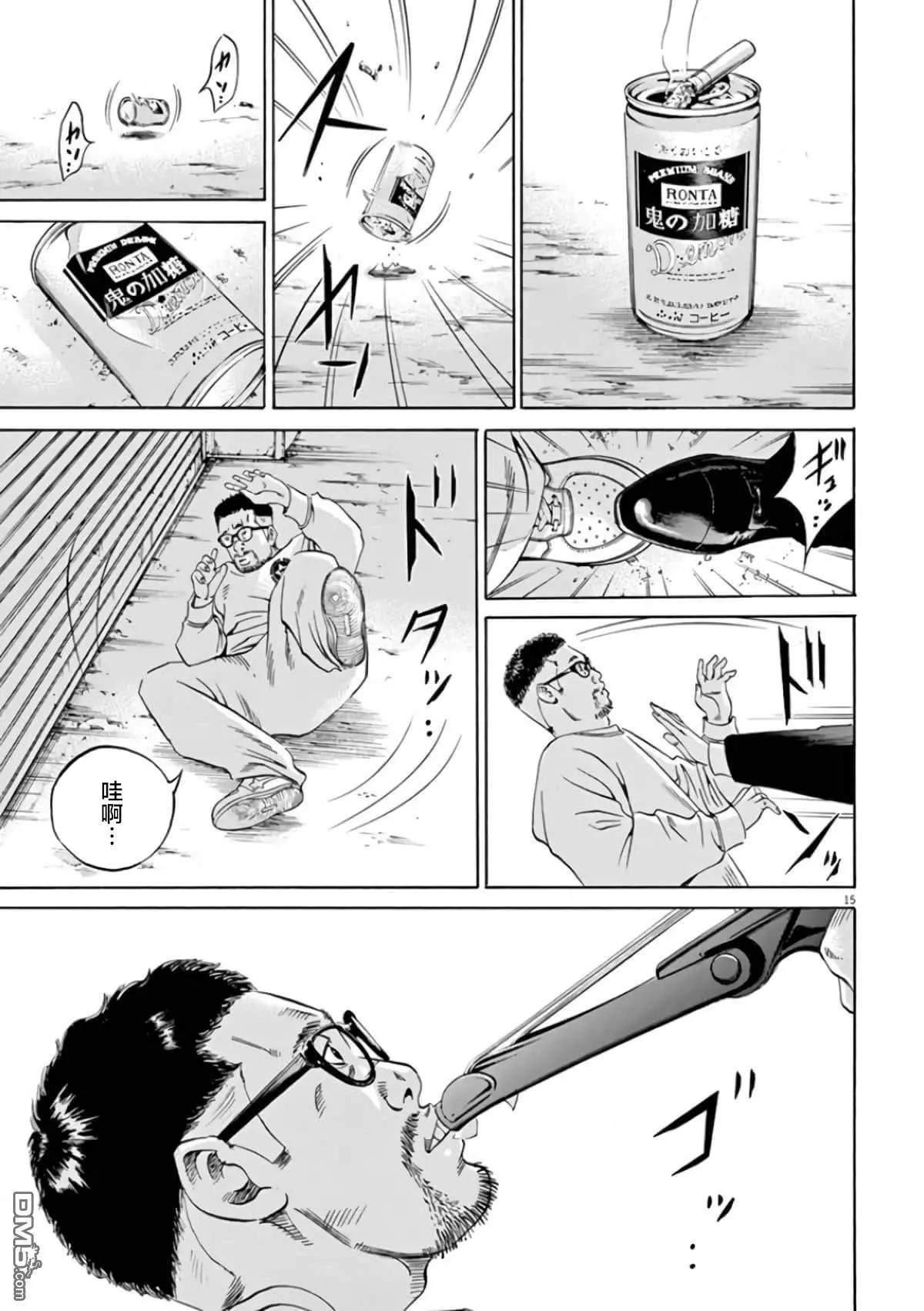 《暗金丑岛君》第360话 第13页