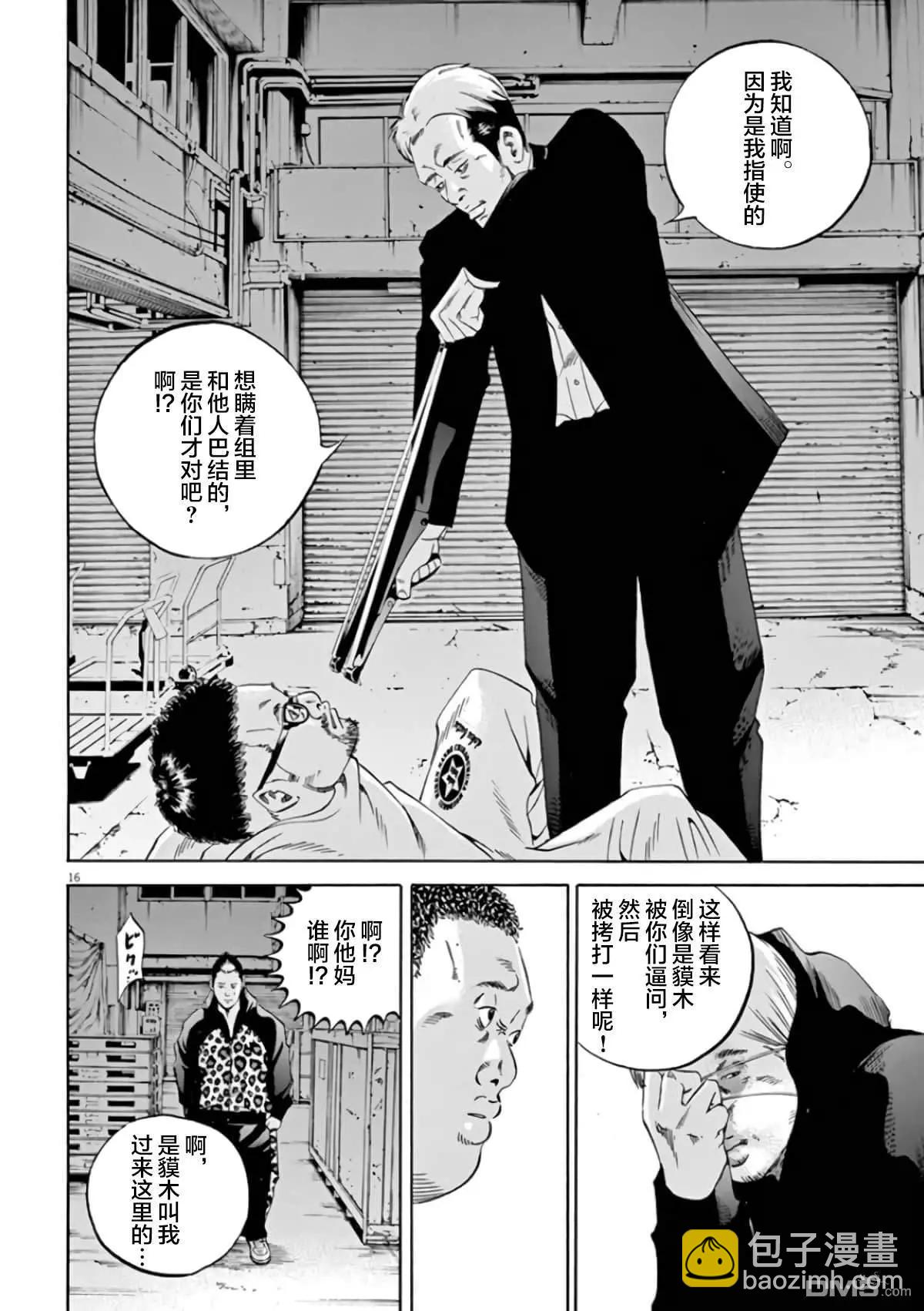 《暗金丑岛君》第360话 第14页