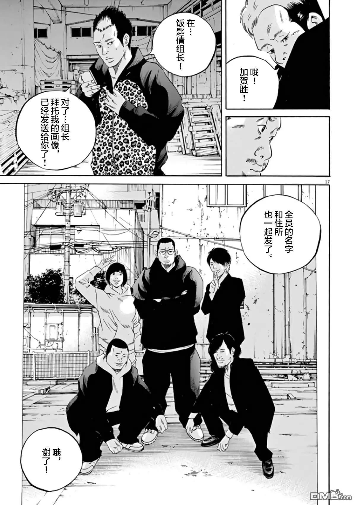 《暗金丑岛君》第360话 第15页
