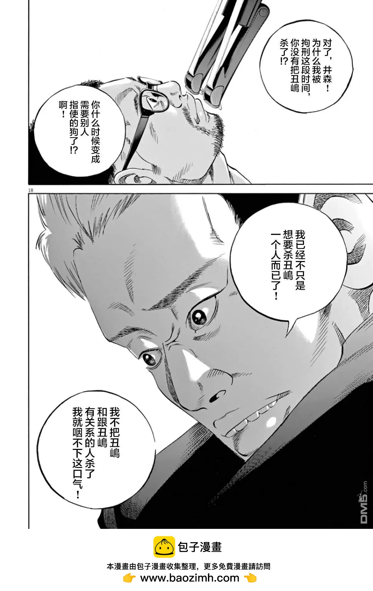 《暗金丑岛君》第360话 第16页